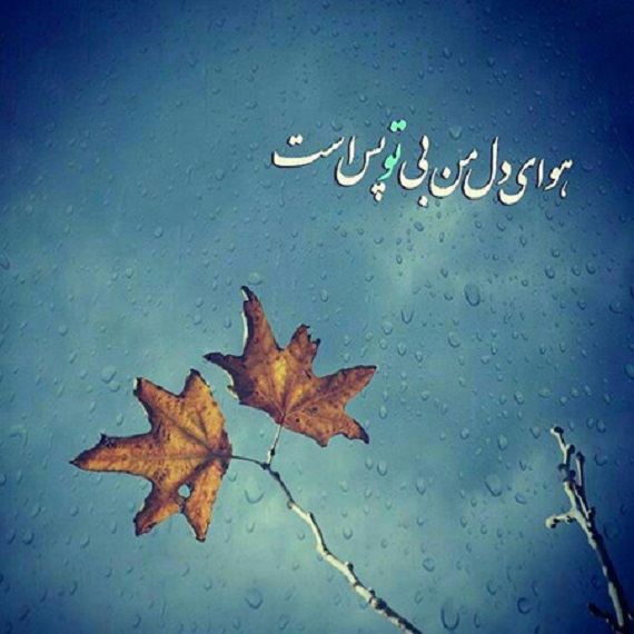دانلود آهنگ اگه یه روز تورو نبینمت میگیره دلم این حقیقته هایده و حمیرا از فارس ترانه